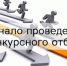 Внимание: конкурс! - Ордынский район