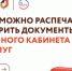 В МФЦ появилась возможность распечатать и заверить документы из личного кабинета госуслуг - Ордынский район