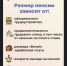 Что может повлиять на размер пенсии? - Ордынский район