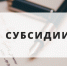 О проведении отбора получателей субсидий, имеющих право на получение из бюджета Ордынского района Новосибирской области субсидий юридическим лицам, индивидуальным предпринимателям, а также физическим лицам-производителям товаров, работ, услуг, осуществляю - Ордынский район