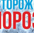 ЭКСТРЕННОЕ ПРЕДУПРЕЖДЕНИЕ на 14-20 января 2026г. - Ордынский район